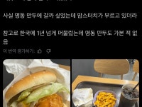 맘스터치 매일 먹던 일본인 유학생 중대한 이유로 중단