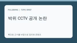 박위 CCTV 공개 논란, KTX 낙상사고와 홍보대사 해촉 민원 이유 | 풀빵닷컴 박위 CCTV 공개 논란, KTX 낙상사고와 홍보대사 해촉 민원 이유