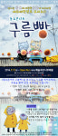  동요콘서트 <구름빵> 초대 이벤트