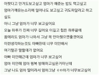 엄마를 너무 사랑해요