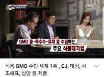 GMO식품의 심각성