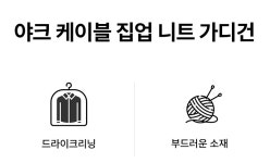하프클럽 [노어] 야크 울 꽈배기 집업 가디건 (3컬러)_NR23FNT004