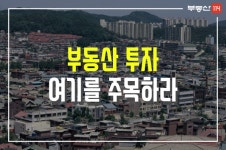 [부동산114] [숨은 고수 실전 노하우] 홍대상권의 확장 라인, 망원동과 서교동, 남가좌동을 주목하라