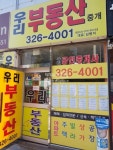 부동산114 [부동산114] [아파트] 무학다솜타운 102동 매매 희망가격 12,000만원