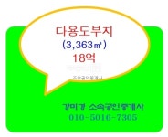 부동산114 [부동산114] [토지] 서생면 매매 희망가격 180,000만원