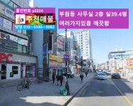 [부동산114] [사무실] 부원동 월세 희망가격 3,000/130만원