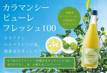 aib21 | 라쿠텐 일본: カラマン 쉬 퓌 레 신선한 100 (720ml) | 오키나와 시 크 워 서 8 배 비타민 C