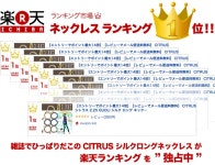 VIAJERO HONTEN | 라쿠텐 일본: CITRUS 시트라스시르크로그넥크레스넥크레스시르크100% 부자 Gudli Necklace