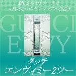 viporte | 라쿠텐 일본: 구찌 엠 비 메 오 드 뚜왈렛 50ml EDT SP 2 (박스 없음) GUCCI ENVY ME 2 EAU DE TOILETTE SPRAY (without an... 