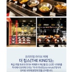 [더킹스](11월~)토요일 2부 1인 뷔페권 - 사는 게 즐겁다! 롯데닷컴