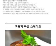 [핀크스 비오토피아] 팬 프라잉 흑돼지 목살 스테이크 1인권 - 사는 게 즐겁다! 롯데닷컴