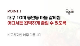 대구10미 동인동찜갈비 국내산 매운갈비찜 700g 4팩+삼겹살떡갈비 200g 1팩