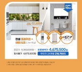 [한샘] 한샘키친 포레 5.0M | 홈쇼핑모아 [SK스토아] [한샘] 한샘키친 포레 5.0M
