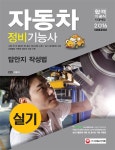북채널 - 자동차정비기사
