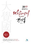         태왕사신기 경기총(2017)     태왕사신기 경기총(2017)