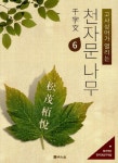 북채널 - 한문/한국어