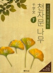 북채널 - 한문/한국어