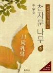 북채널 - 한문/한국어