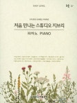 북채널 - 악보/노래집