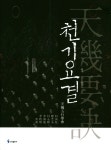 북채널 - 역학