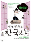 북채널 - 어린이학습/교양만화