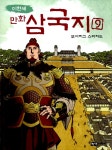 북채널 - 동양고전/고사성어