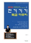 북채널 - 전기기사