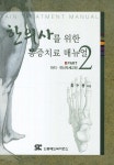 북채널 - 한의학