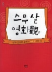 북채널 - 영화이론/비평