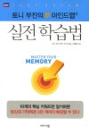 북채널 - 사고법/두뇌계발