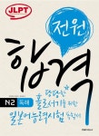 북채널 - 일본어능력시험2급 