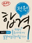 북채널 - 일본어능력시험3급/4급 