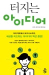 북채널 - 사고법/두뇌계발