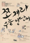 북채널 - 단어/숙어