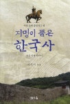 북채널 - 한국사이해