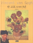 북채널 - 서양미술/화가