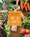 북채널 - 가정원예