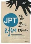 북채널 - JPT 청해 