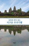 북채널 - 세계여행