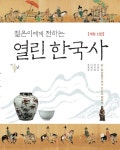 북채널 - 한국사이해