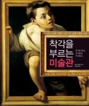북채널 - 서양미술/화가