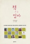 북채널 - 독서/책읽기
