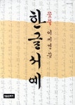 북채널 - 서예/서화