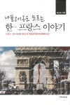 북채널 - 한국사이해