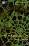 북채널 - 살림지식총서