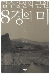 북채널 - 한국사이해