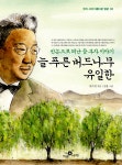 북채널 - 역사/문화/인물 (초등1~2)