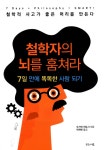 북채널 - 사고법/두뇌계발