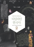 북채널 - 한국사이해