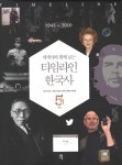 북채널 - 한국사이해